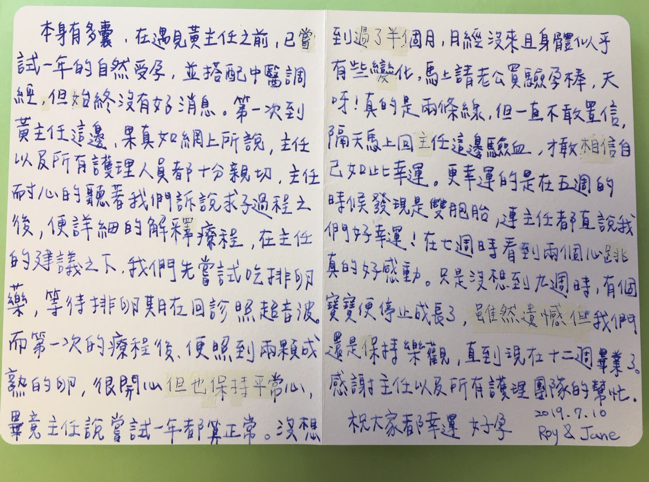 本身有多囊，在遇見黃主任之前，以嘗試一年的自然受孕，並搭配中醫調理但始終沒有好消息