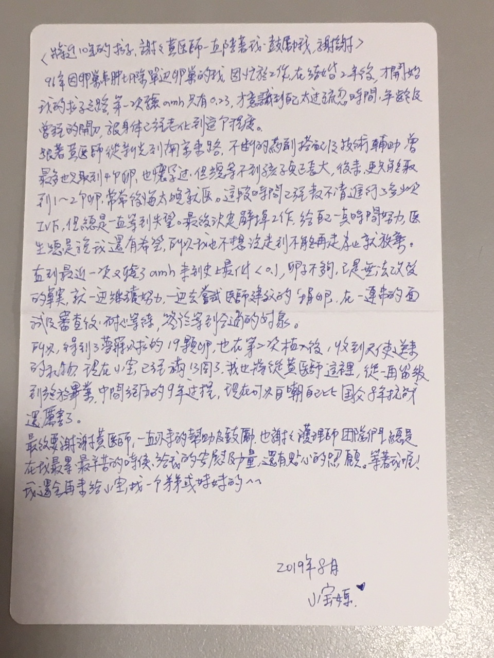 謝謝黃醫師，一直以來的幫助與鼓勵，等著我喔!我還會再來給小寶找一個弟弟或妹妹的。   