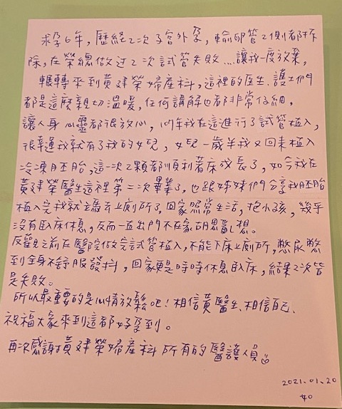 最重要的是心情放鬆吧!相信黃醫師、相信自己，祝福大家來到這都好孕到。在次感謝黃建榮婦產科所有醫護人員。