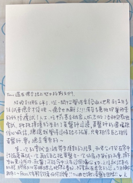 深受多囊性卵巢所苦的我陸續試了人工、吃中藥甚至被家人抓去做了各種宗教性嘗試，跌跌撞撞地來到了黃醫師這邊，結果就在居家的這兩個月緣份就來了～所以不要輕言放棄任何機會！！