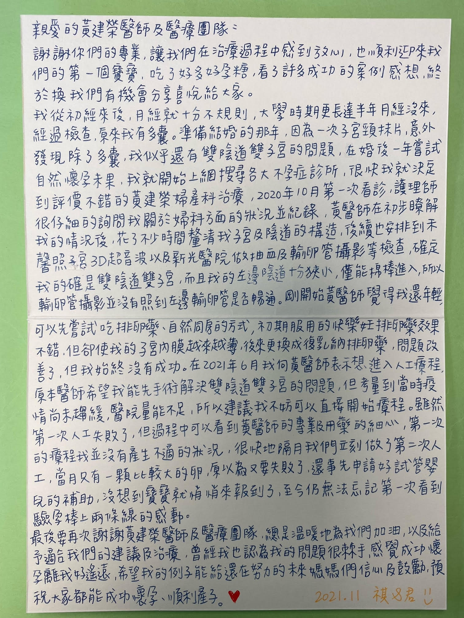 因為一次子宮頸抹片，意外發現除了多囊，我似乎還有雙陰道雙子宮的問題，在婚後一年嘗試自然懷孕未果，我就開始上網搜尋各大不孕症診所，很快我就決定到評價不錯的黃建榮婦產科治療。