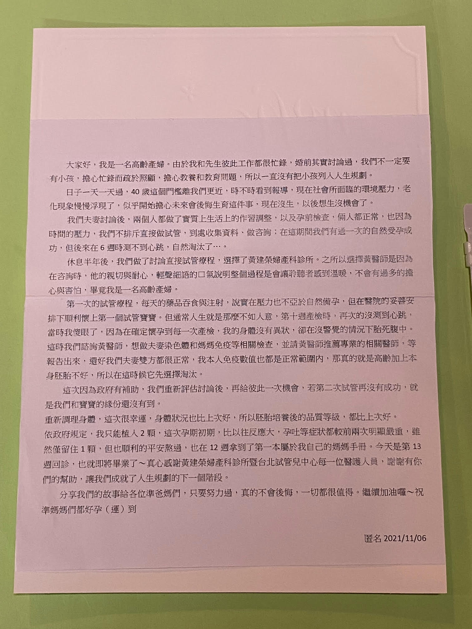 大家好，我是一名高齡產婦40歲這個門艦離我們很近，這次因為政府有補助，我們重新評估討論後，再給彼此一次機會