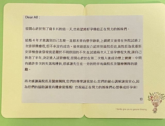 後來經朋友介紹來到黃院長這，黃院長為我重新安排檢查後發現我跟先生都沒問題，頂多有四顆不須特別處裡的小肌瘤