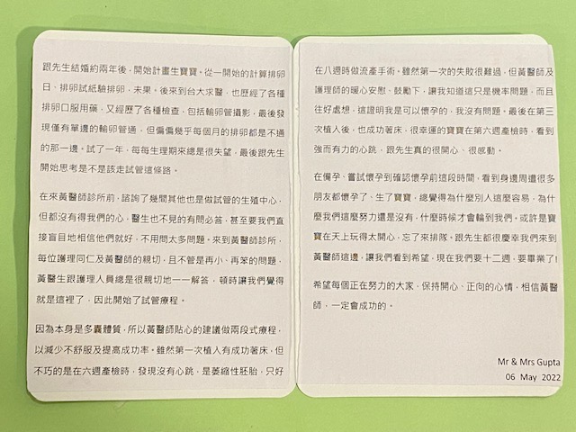 跟先生都很慶幸我們來到黃醫師這邊，讓我們看到希望，現在我們要12週，要畢業了!希望每個正在努力的大家，保持開心、正向的心情，相信黃醫師，一定會成功的。