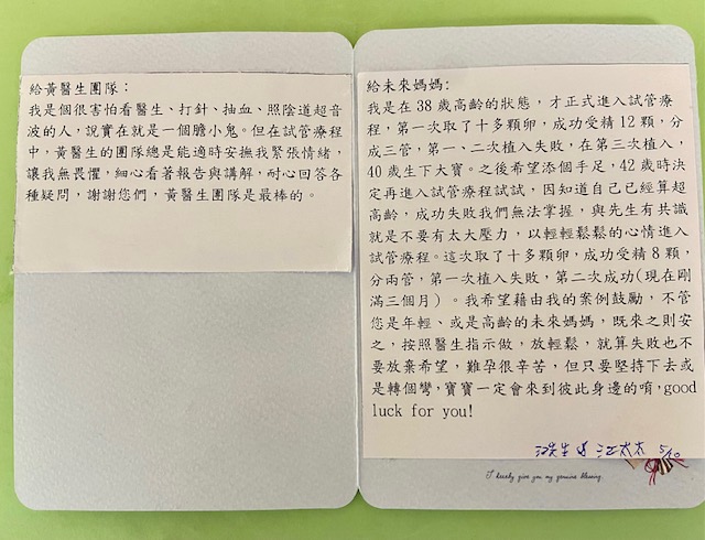 42歲時決定在進入試管療程試試，因知道自己已經算超高齡，成功失敗我們無法掌握，與先生有共識就是不要有太大壓力，以輕輕鬆鬆的心情進入試管療程