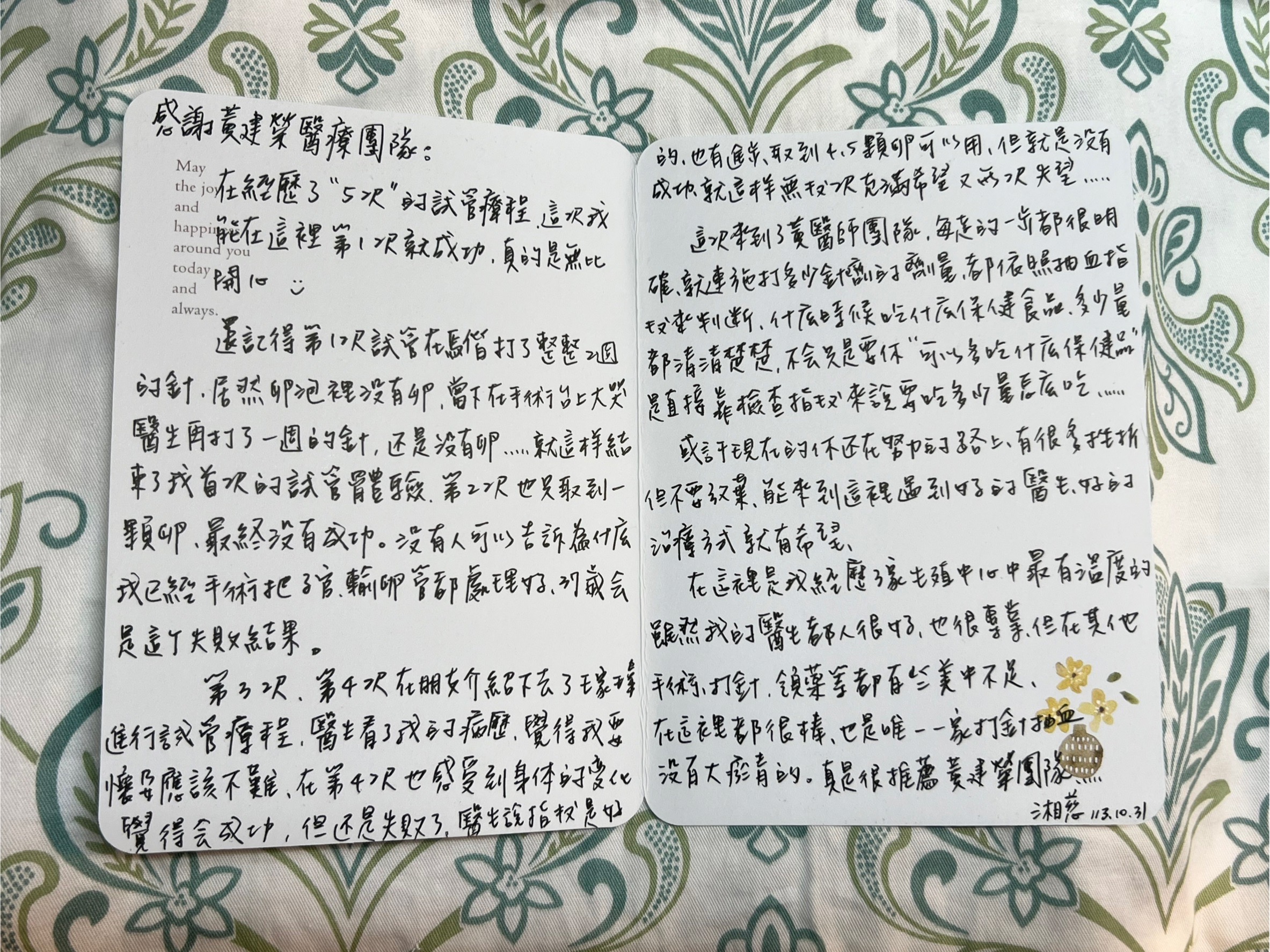 或許現在的你還在努力的路上，有很多挫折但不要放棄，在這裡是我經歷3家生殖中心最有溫度的，遇到好的醫生，好的治療方式就有希望