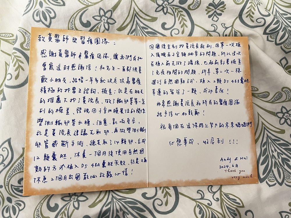 在朋友的推薦下找了黃院長，做了輸卵管等一系列的檢查，發現因子宮內膜異位的關係，雙側輸卵管水腫，阻塞，影響受孕，於是黃院長建議先取卵，再做雙側輸卵管截斷手術