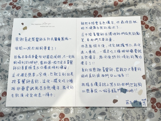 本身有多囊性卵巢症候群，不一定能夠順利的排卵，當初第一胎也是在黃醫師的專業檢查及治療後順利懷孕；這次確定想要二寶後，也就立刻回來找黃醫師看診