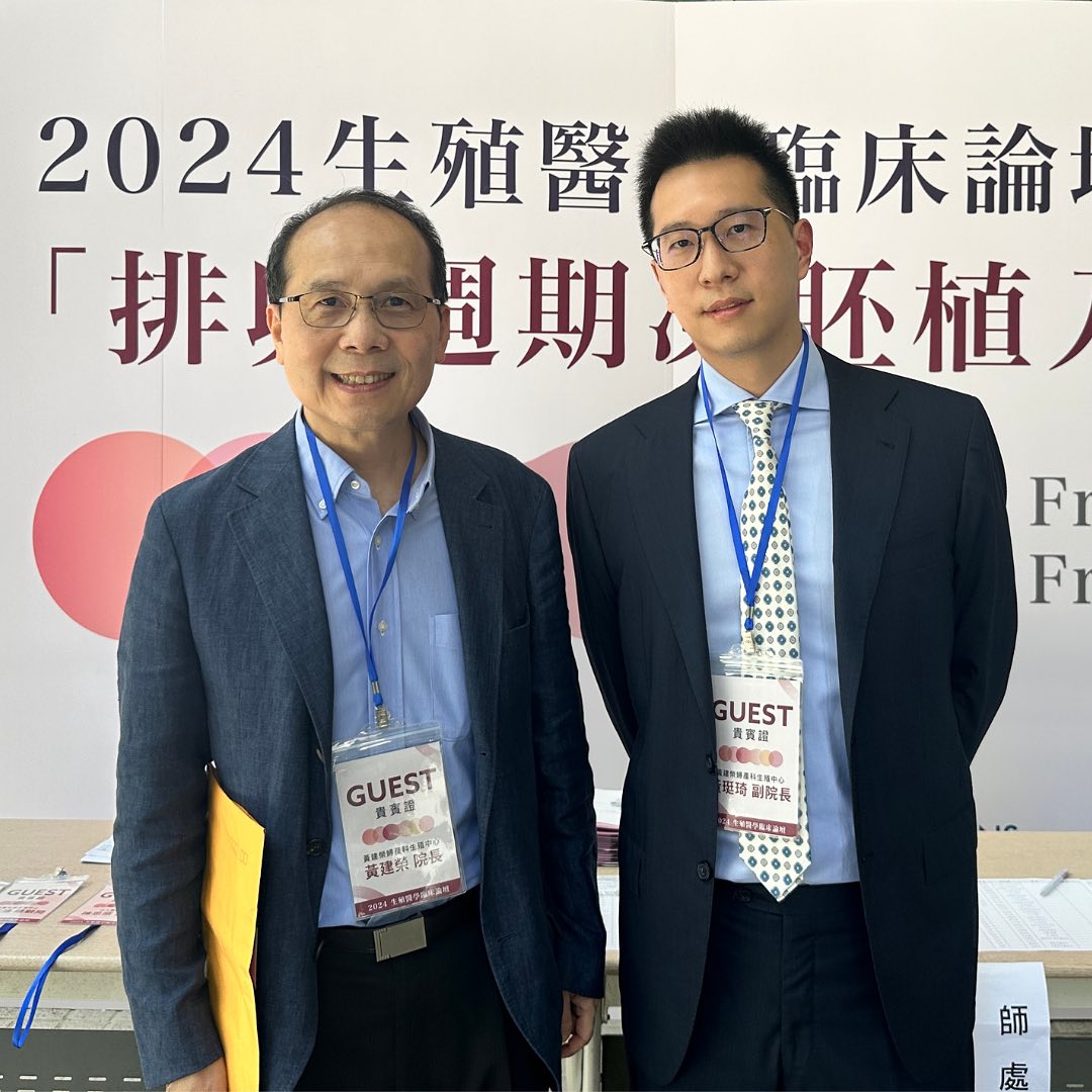 2024生殖醫學臨床論壇黃珽琦副院長擔任其中一場的主講人，並與黃建榮院長共同發表